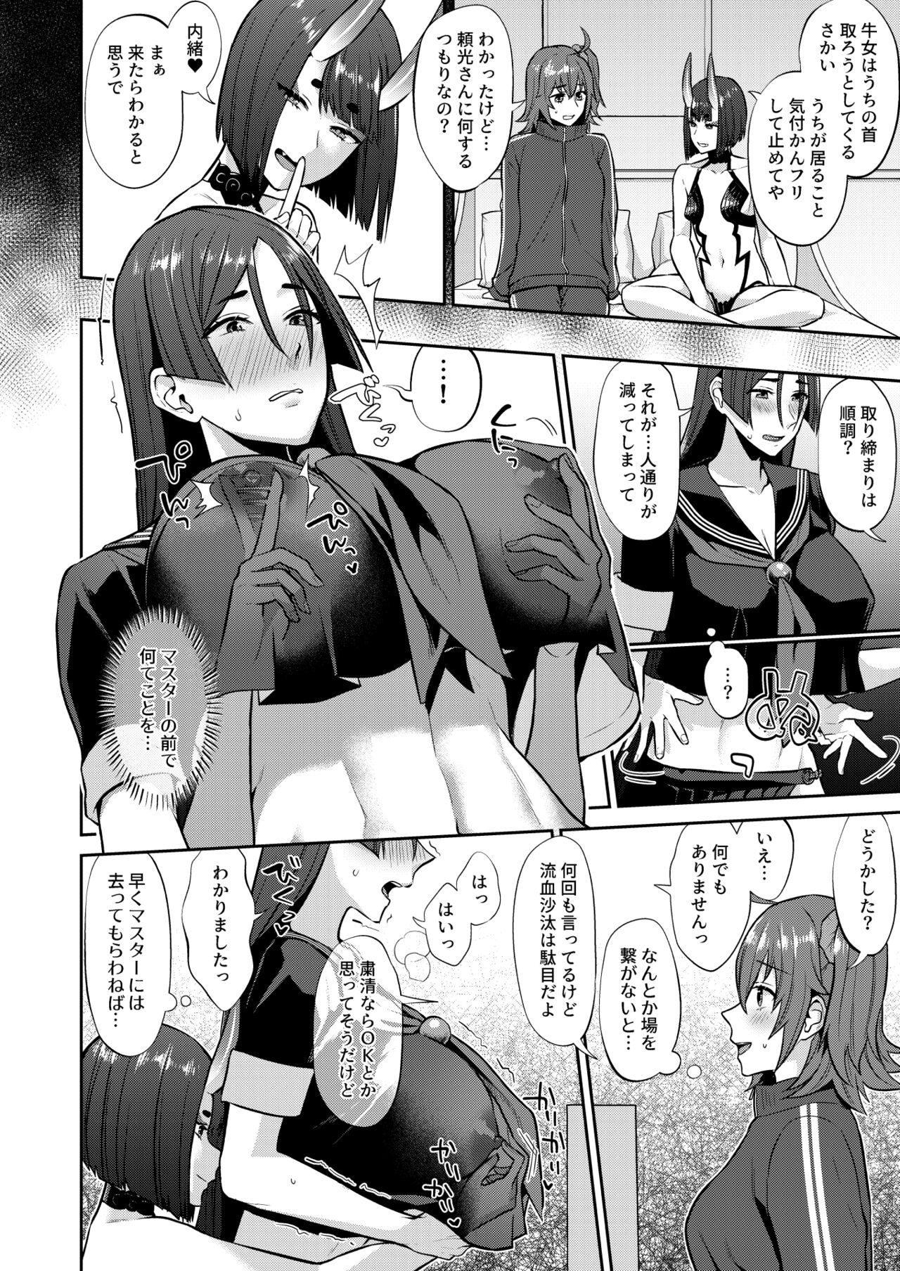 Hisoka Naru Gokinsei Koubousen page 12 full