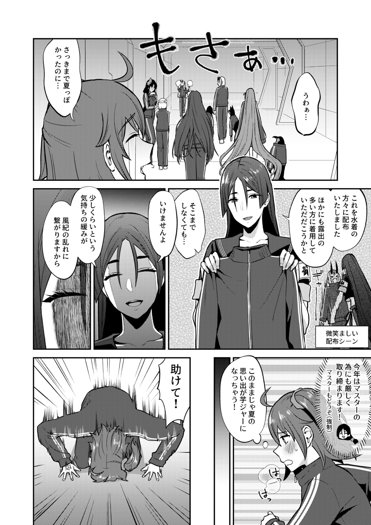 Hisoka Naru Gokinsei Koubousen page 6 full