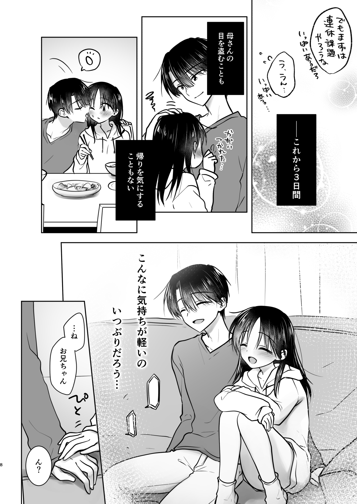 Mikkamiban, Kyoudai Futarigurashi page 11 full