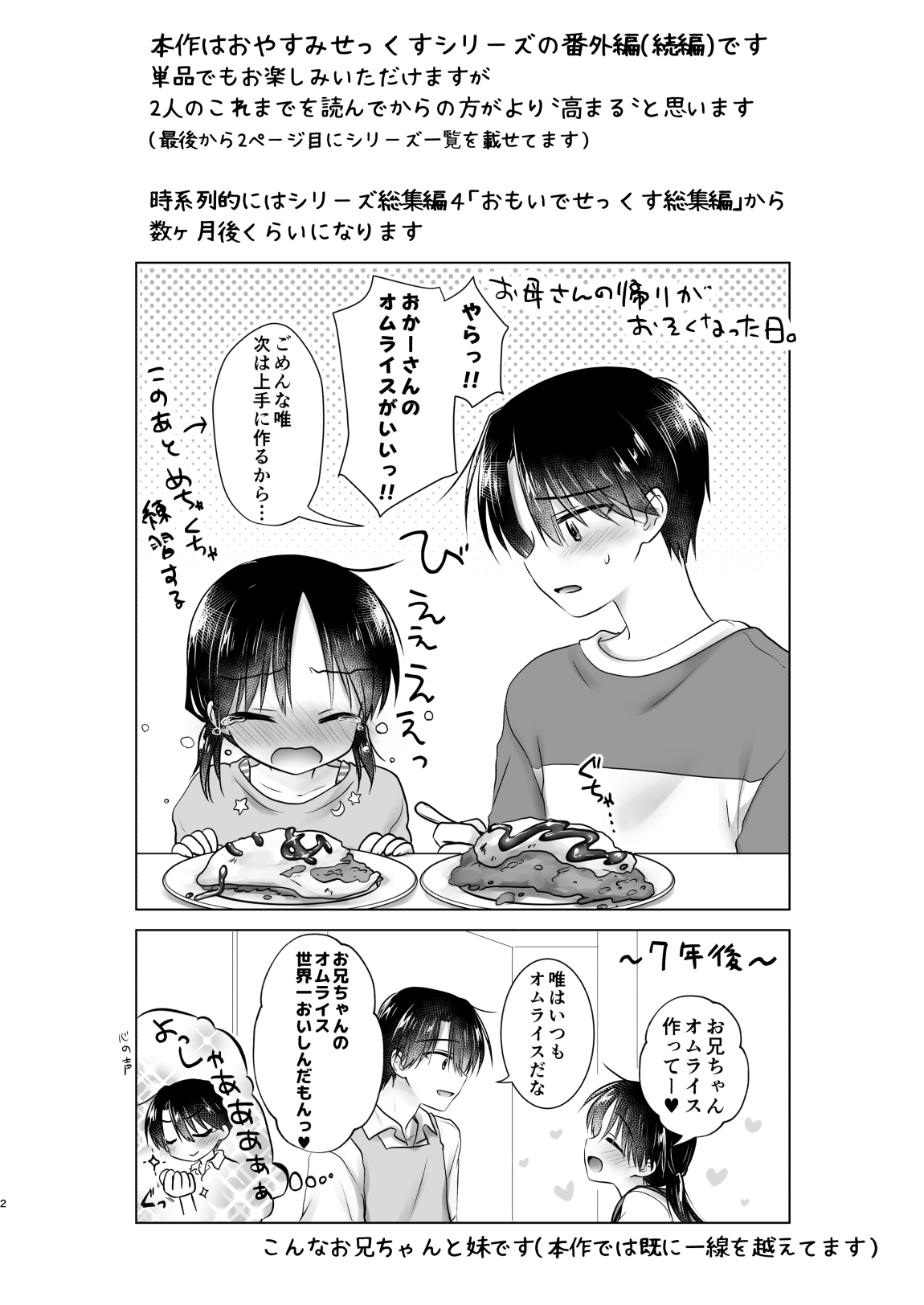 Mikkamiban, Kyoudai Futarigurashi page 5 full