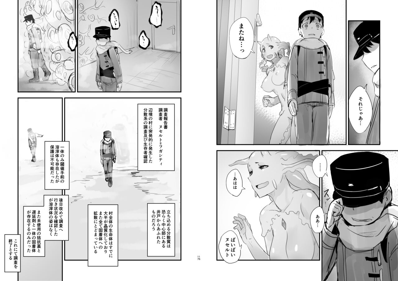 Crystalloid no Ganbou page 11 full