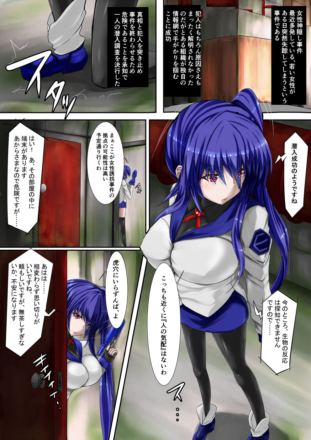 UltimateGirl ブレイジングハツカ page 2 full