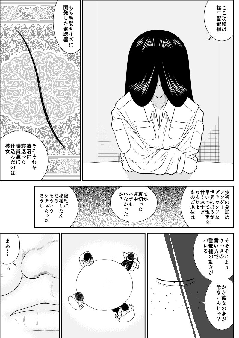 Onna Keibuho Himeko 4 page 11 full