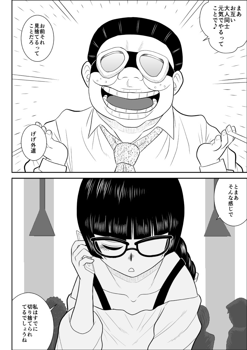 Onna Keibuho Himeko 4 page 12 full