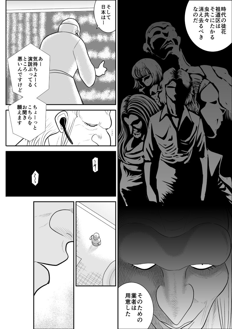 Onna Keibuho Himeko 4 page 8 full