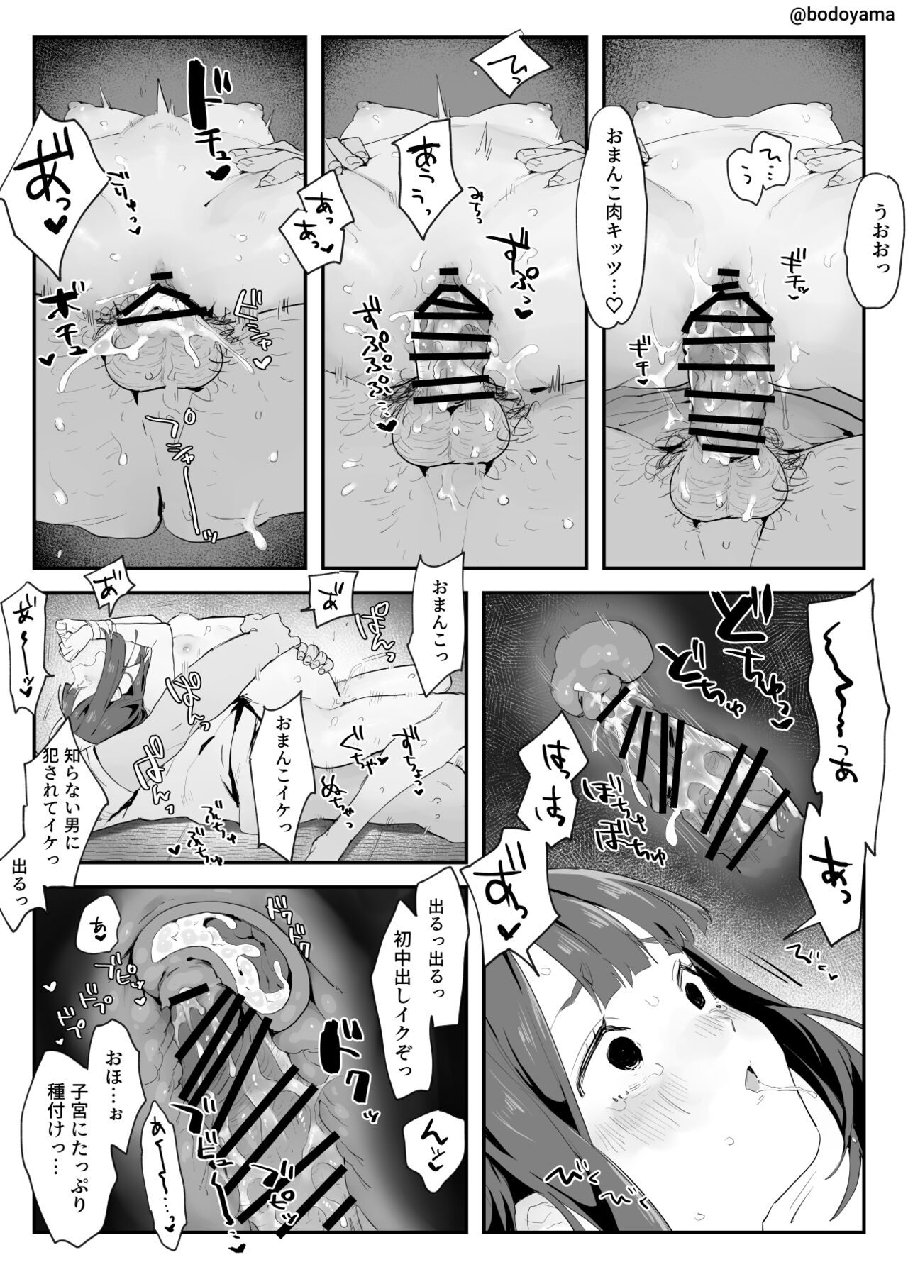 Onnanoko o Yuukai shite Muriyari Ecchi na Koto o Suru Hanashi page 6 full