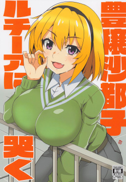 Houjou Satoko Lucia ni Naku