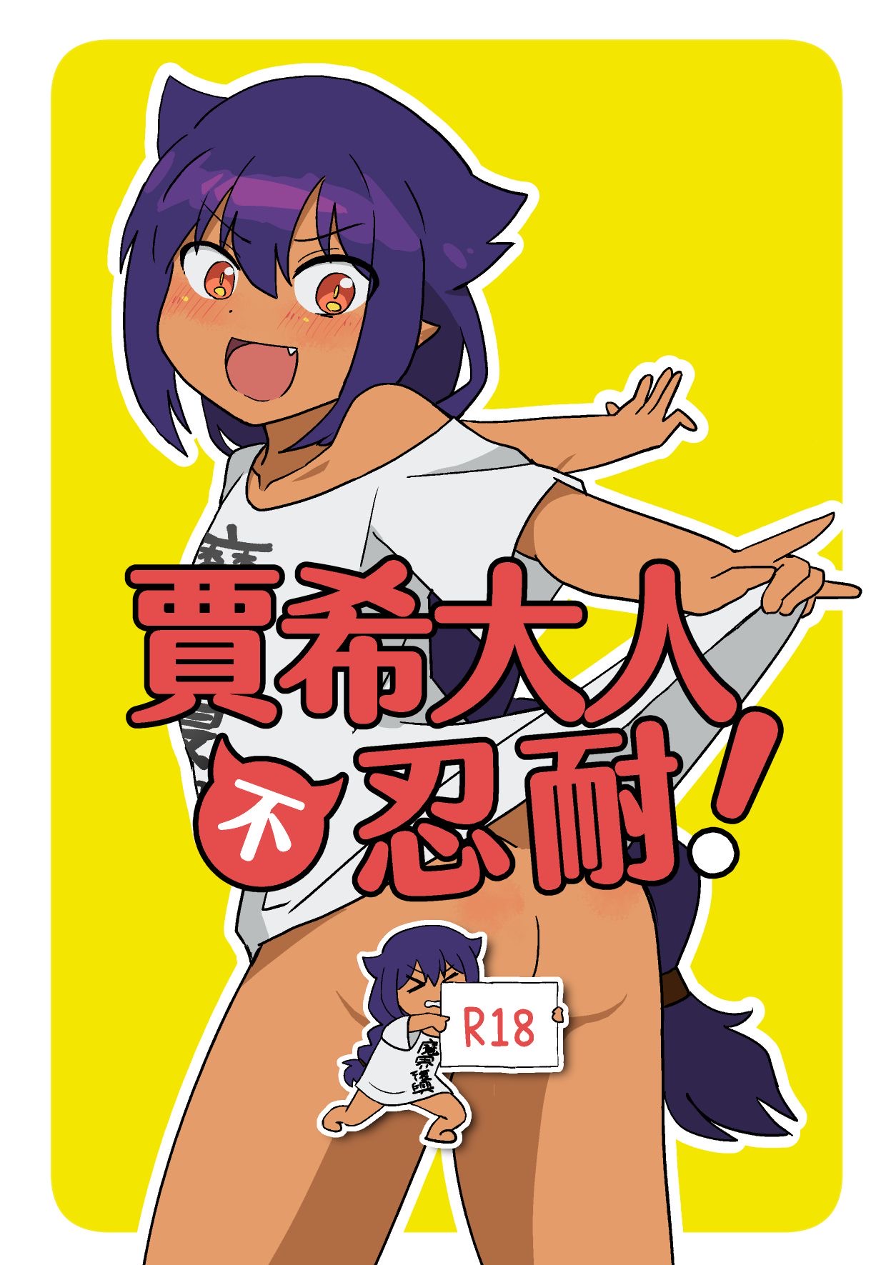 Jahy-sama wa Gaman shinai! | Jahy-sama won't hold back! page 1 full