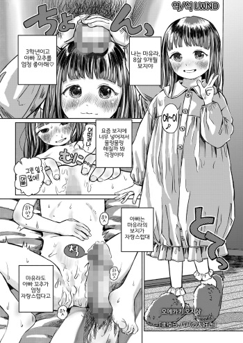 [Oekaki Ojisan] Mayura, Papa no Daisuki | 마유라, 아빠 꺼 너무 좋아 (COMIC LO 2022-09) [Korean] [LWND] [Digital] cover
