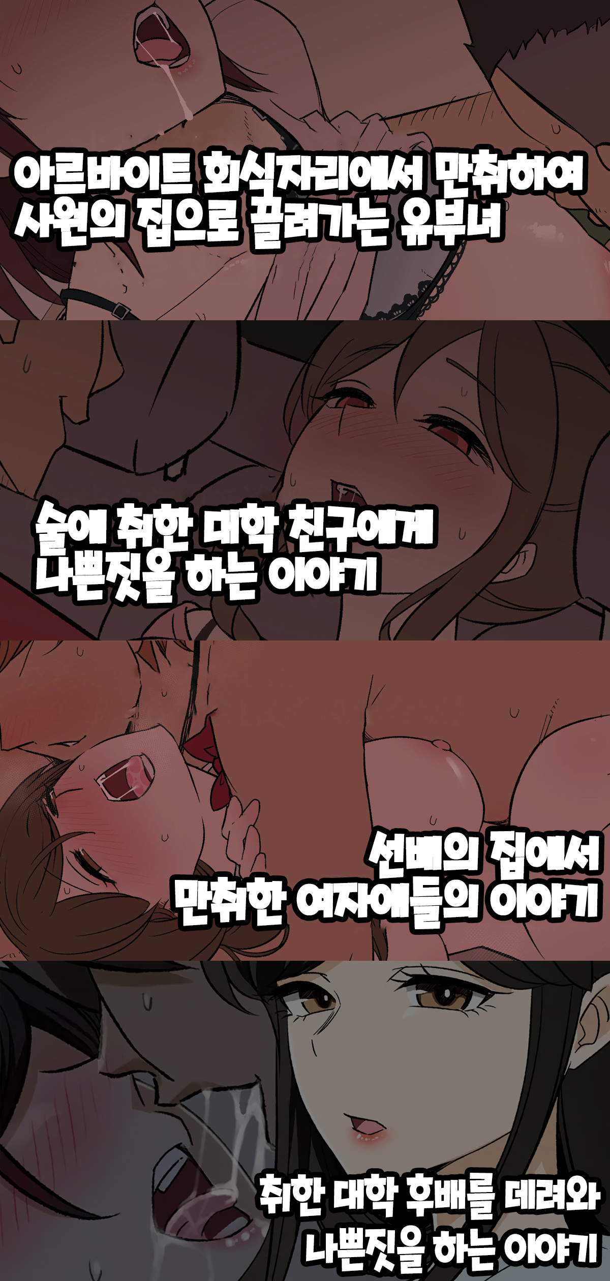 Part-saki no Nomikai de Deisui Shite Shain no Ie ni Tsurekomareru Hitozuma + 3 아르바이트 회식자리에서 만취하여 사원의 집으로 끌려가는 유부녀 외 3편 page 1 full