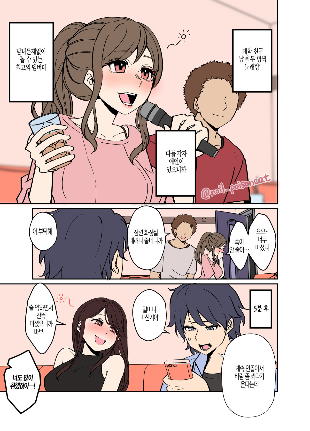 Part-saki no Nomikai de Deisui Shite Shain no Ie ni Tsurekomareru Hitozuma + 3 아르바이트 회식자리에서 만취하여 사원의 집으로 끌려가는 유부녀 외 3편 page 12 full