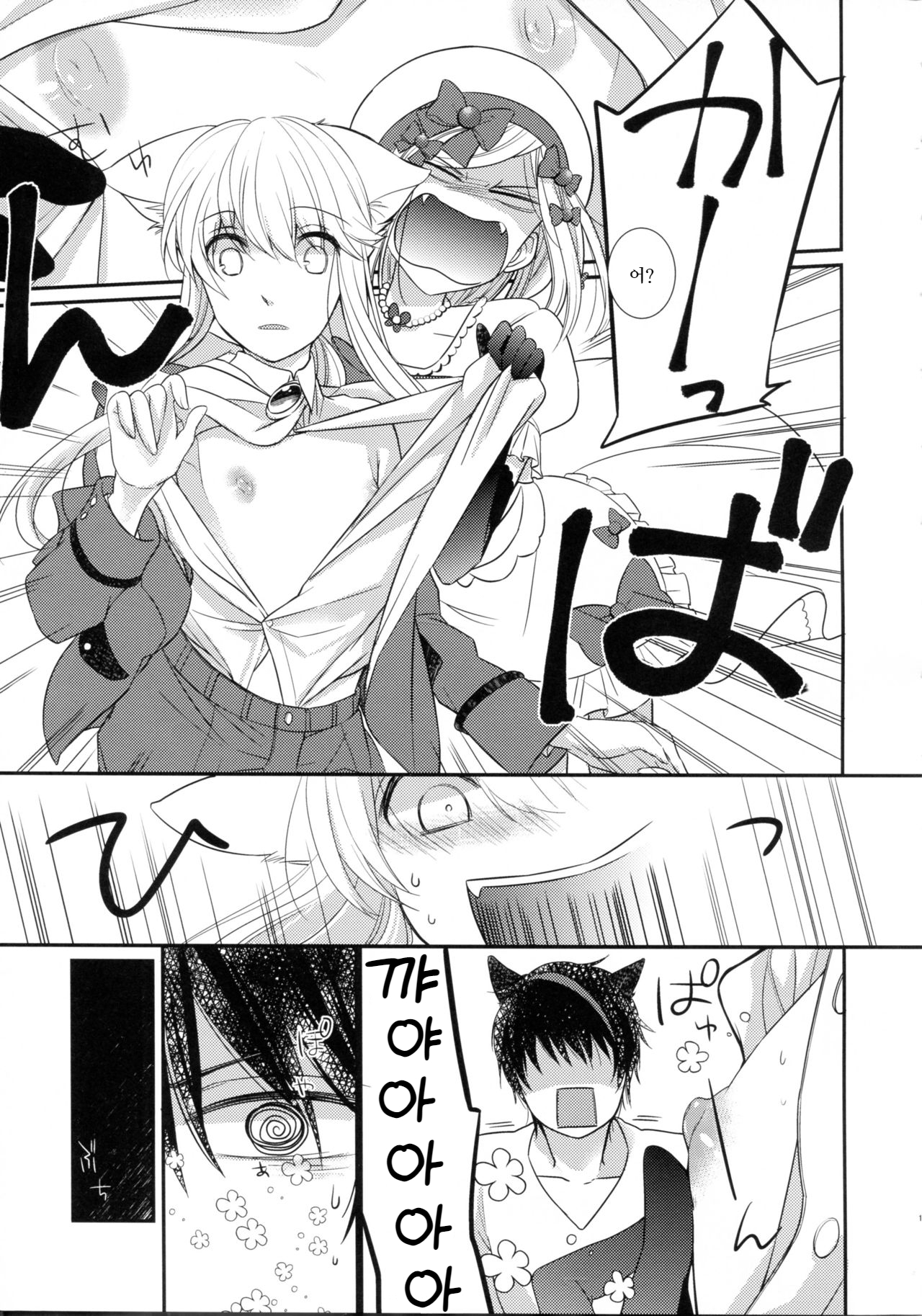 Nyanjita- | 냥지타ー page 11 full