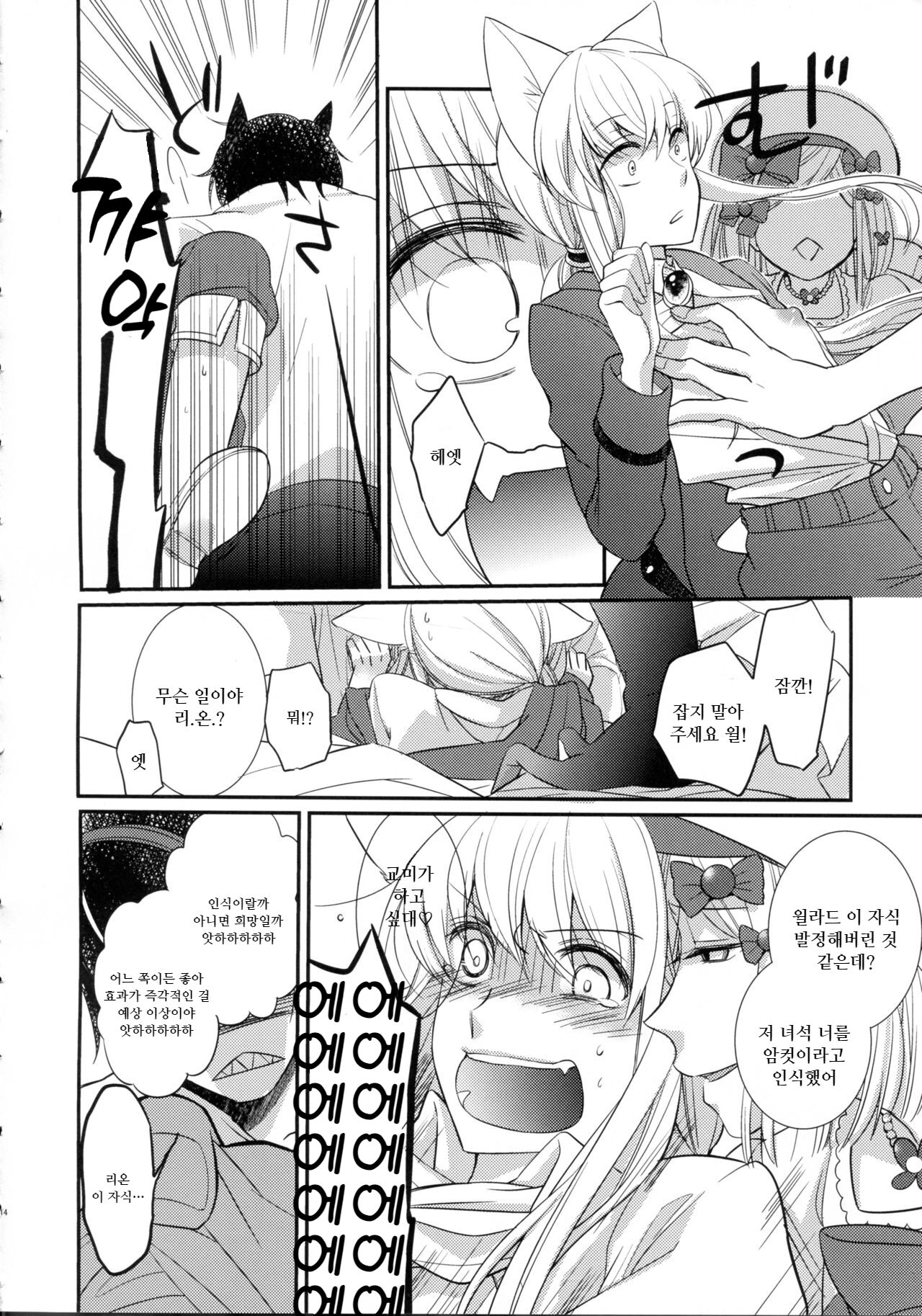 Nyanjita- | 냥지타ー page 12 full