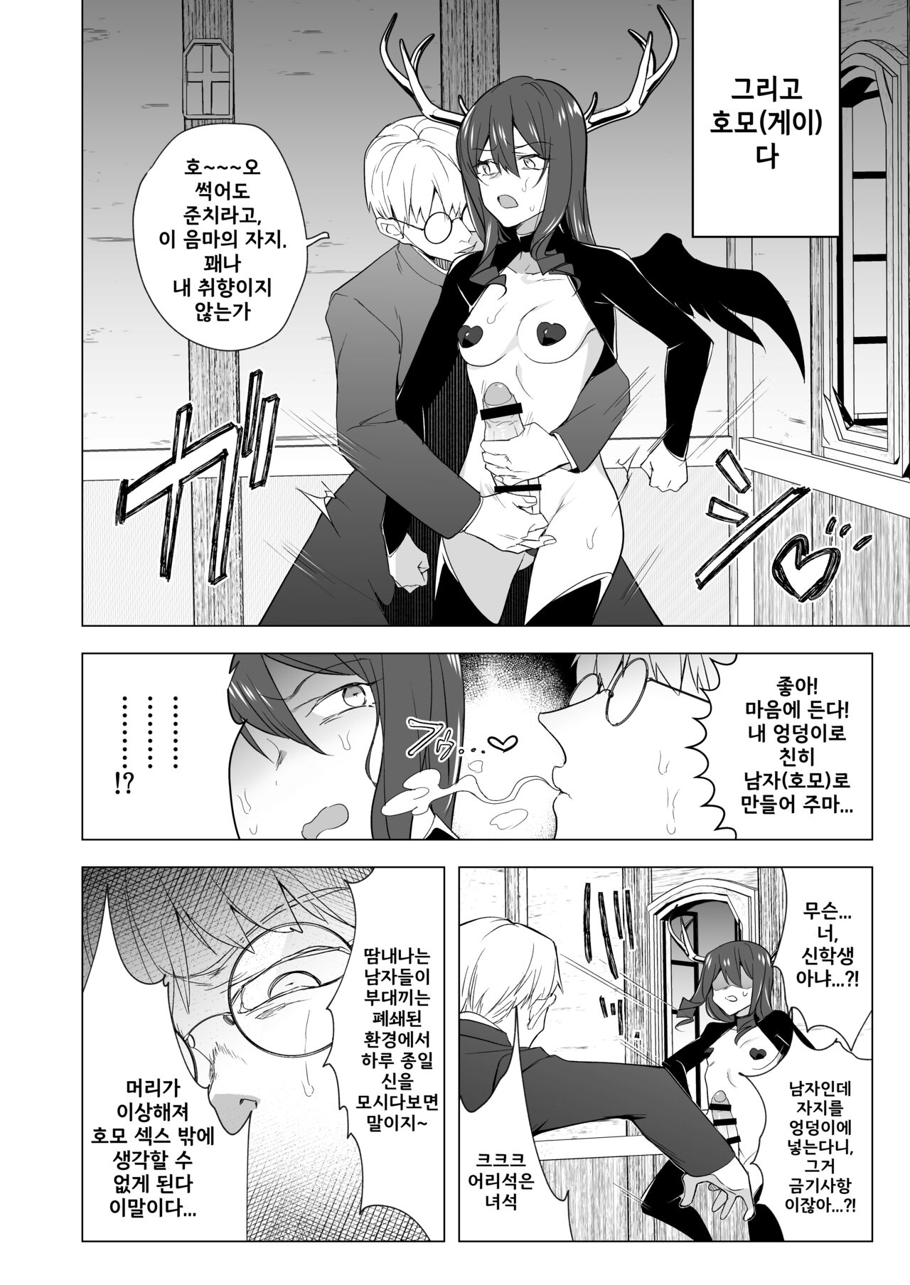 Futanari Succubus Homo Ochi Seibai! | 후타나리 서큐버스, 호모지옥으로 나락!! page 5 full