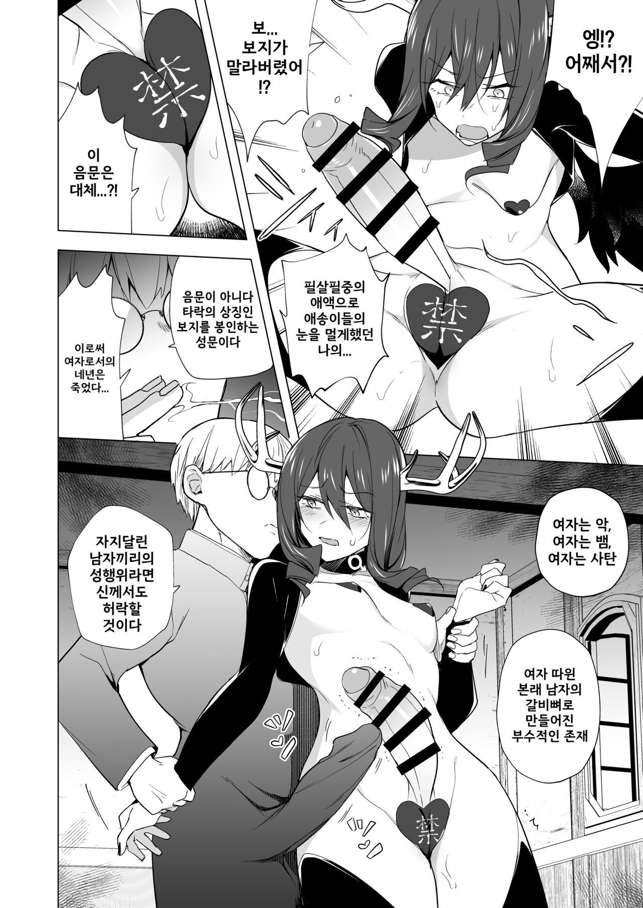 Futanari Succubus Homo Ochi Seibai! | 후타나리 서큐버스, 호모지옥으로 나락!! page 7 full