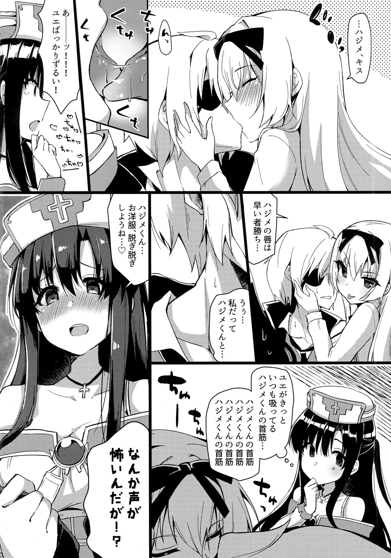 Arifureta Hibi ni Modotte kure!!! page 3 full