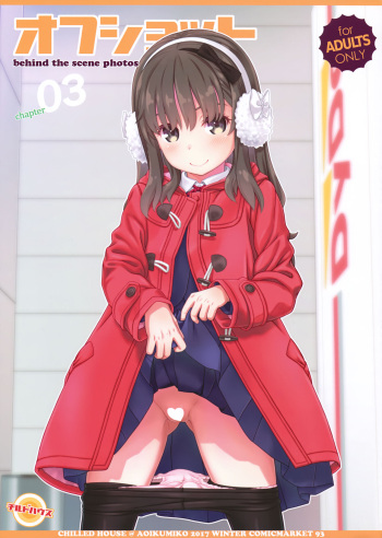(C93) [CHILLED HOUSE (Aoi Kumiko)] Off-shot 3 [English] {Hennojin} cover