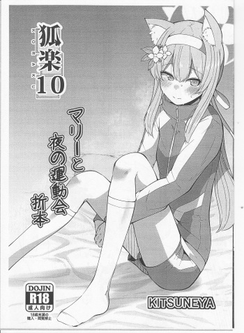 (COMIC1☆21) [Kitsuneya (Leafy)] Koraku 10 (Blue Archive) cover