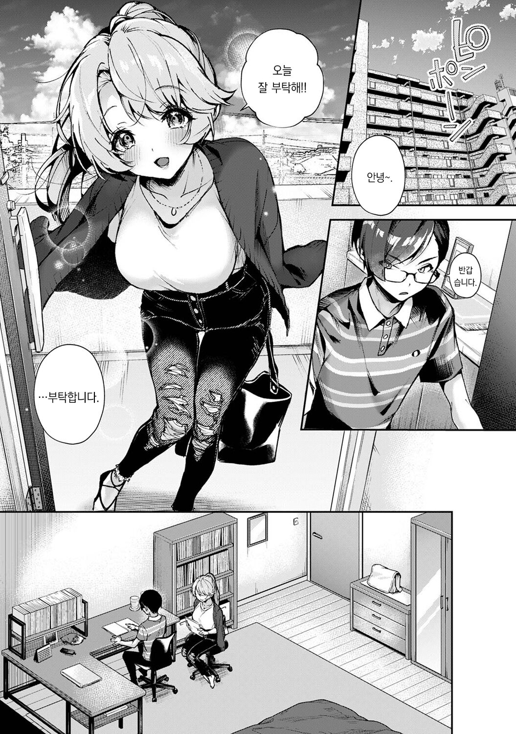 Boku-tachi wa Onee-chan no Toriko2 | 우리는 누나에게 사로잡혔다2 page 2 full