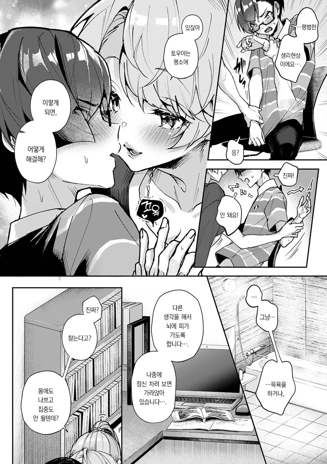 Boku-tachi wa Onee-chan no Toriko2 | 우리는 누나에게 사로잡혔다2 page 9 full