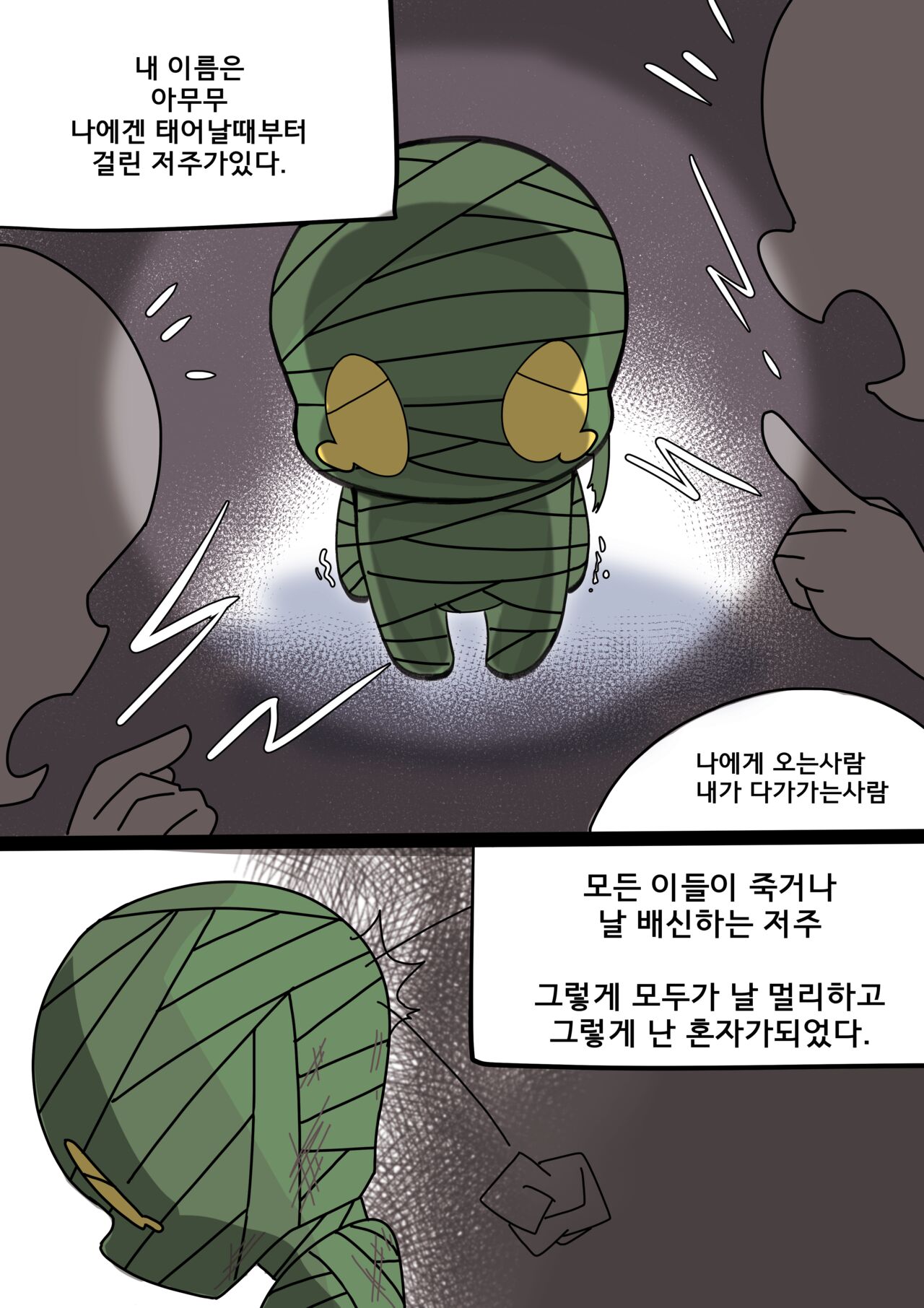 Vex And Amumu part 1 page 2 full