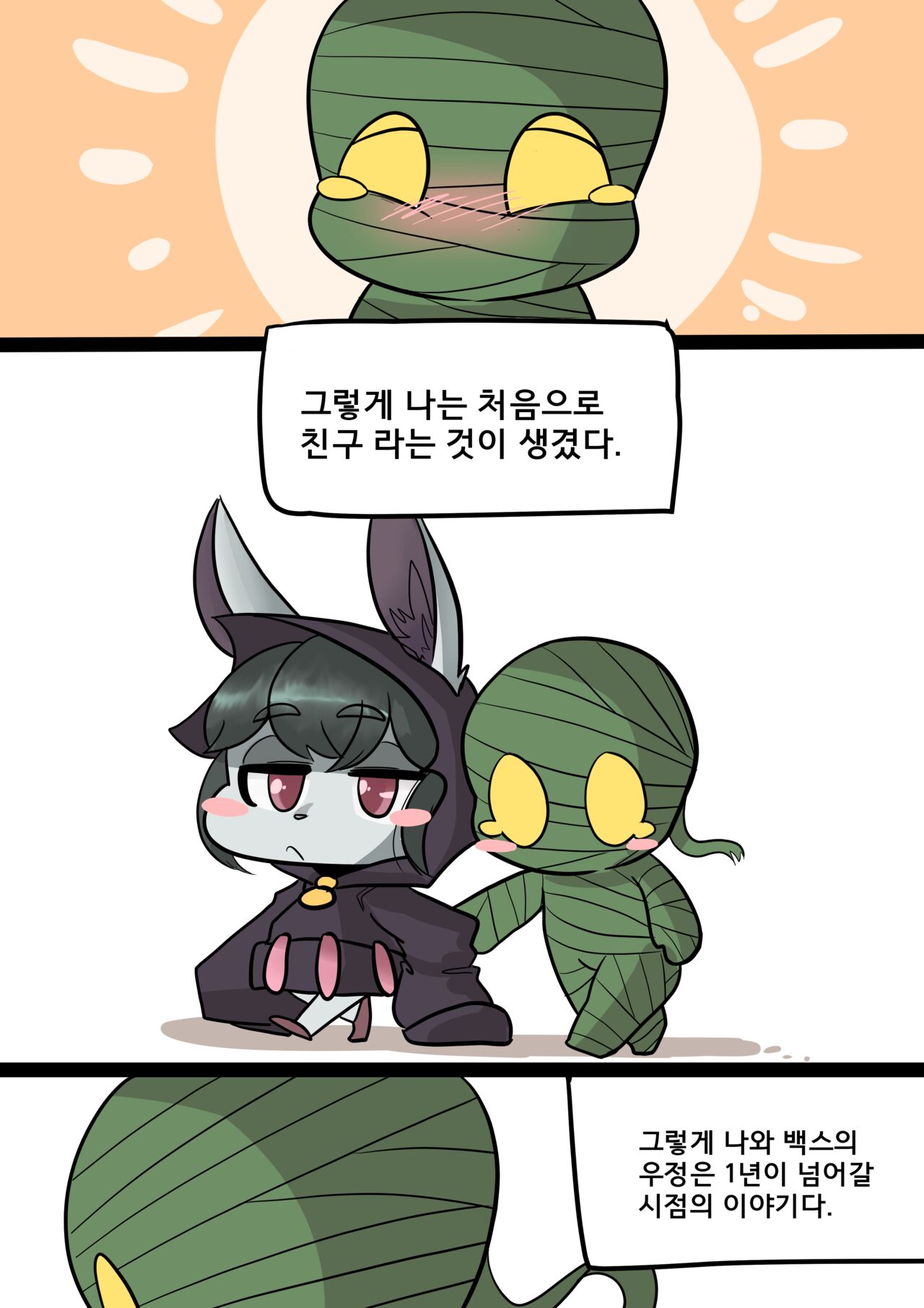 Vex And Amumu part 1 page 5 full