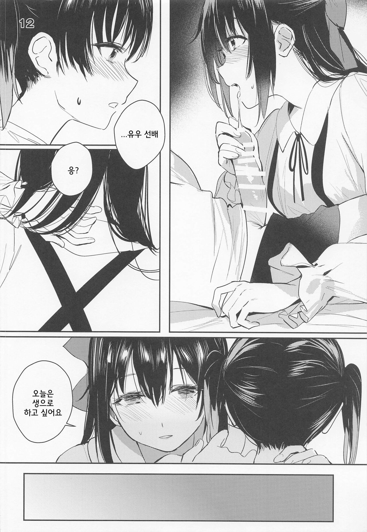Curtain Call to Yobu ni wa Kanbi Sugita page 12 full
