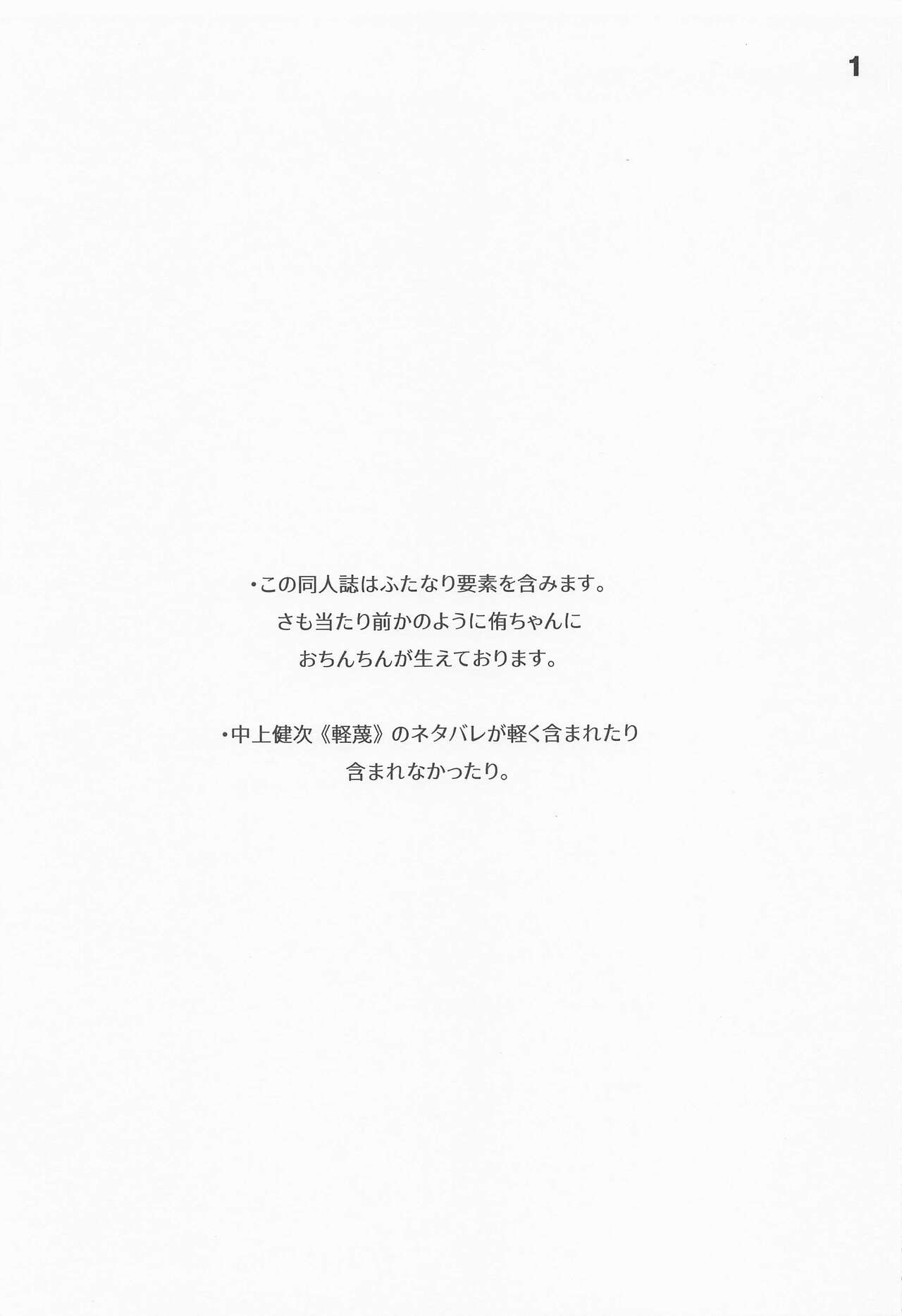 Curtain Call to Yobu ni wa Kanbi Sugita page 2 full