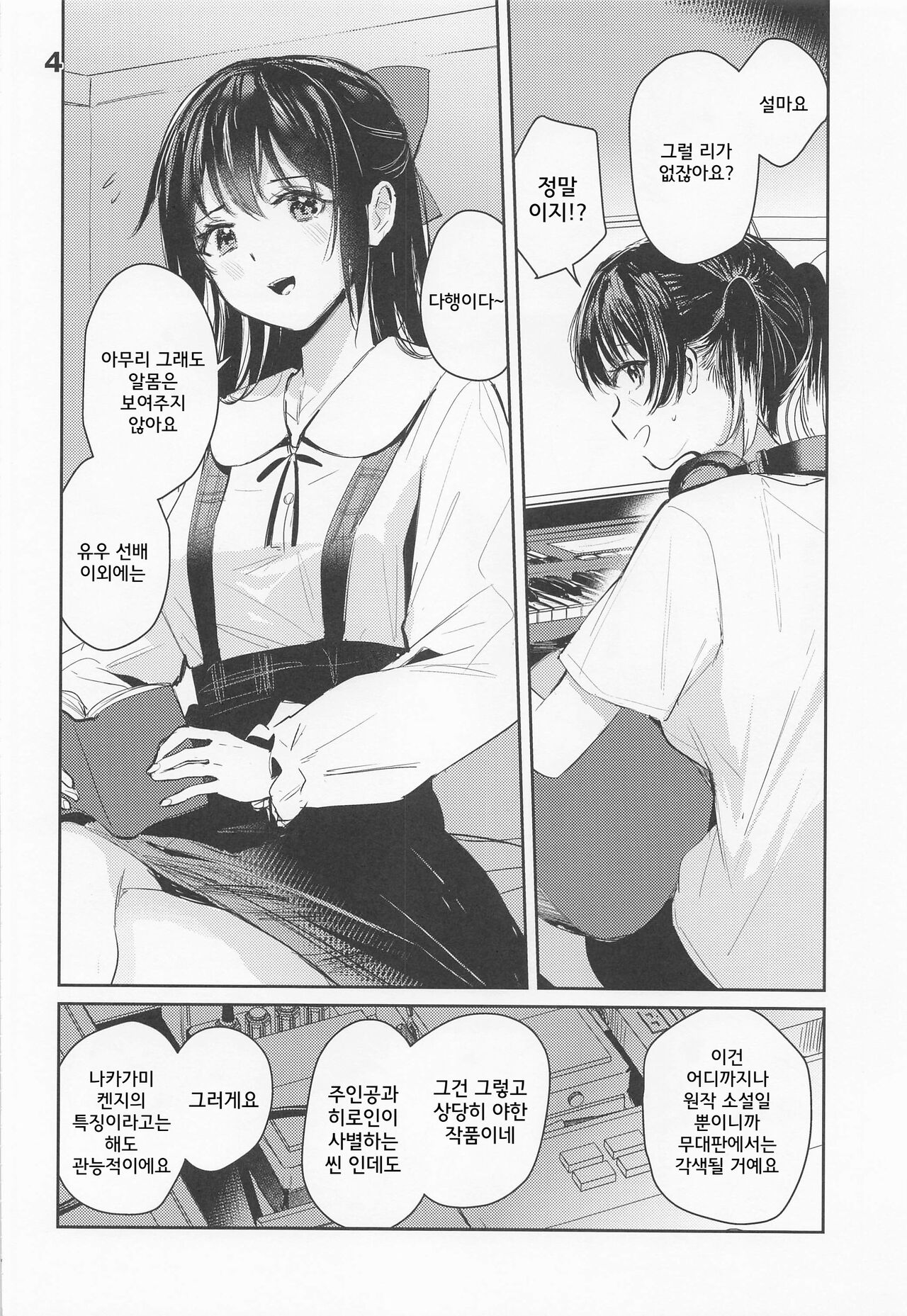Curtain Call to Yobu ni wa Kanbi Sugita page 4 full