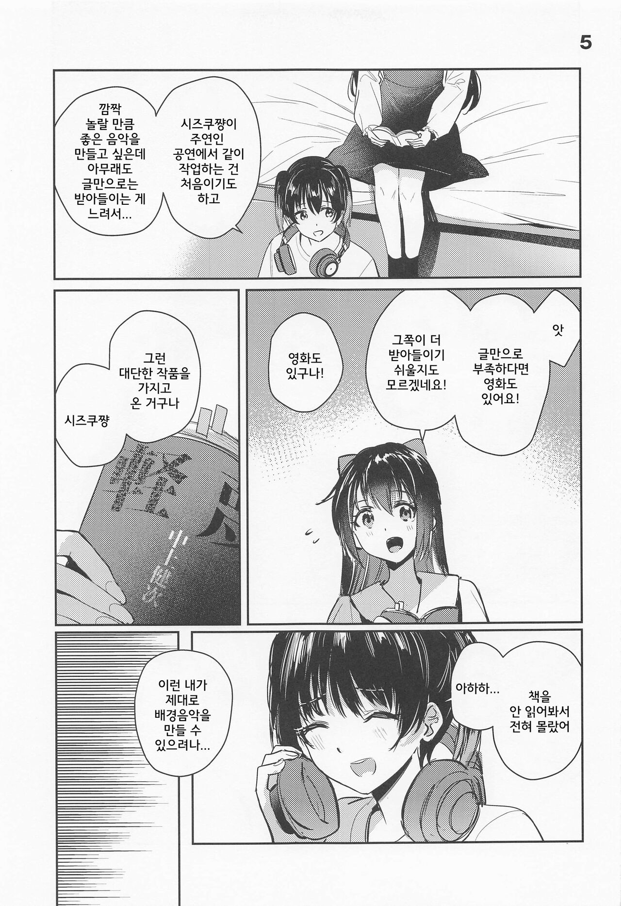 Curtain Call to Yobu ni wa Kanbi Sugita page 5 full