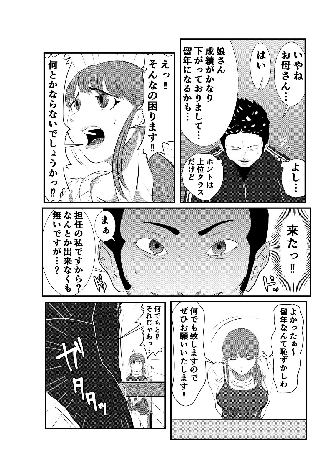 NTR ご無沙汰人妻 ～娘の為に担任と・・・～ =前編= page 11 full
