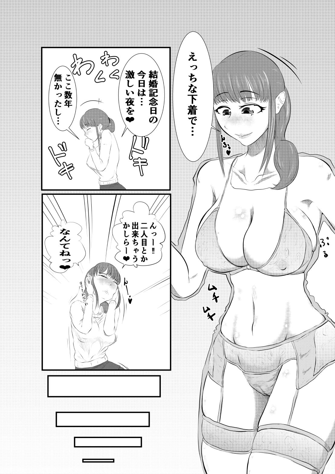 NTR ご無沙汰人妻 ～娘の為に担任と・・・～ =前編= page 5 full