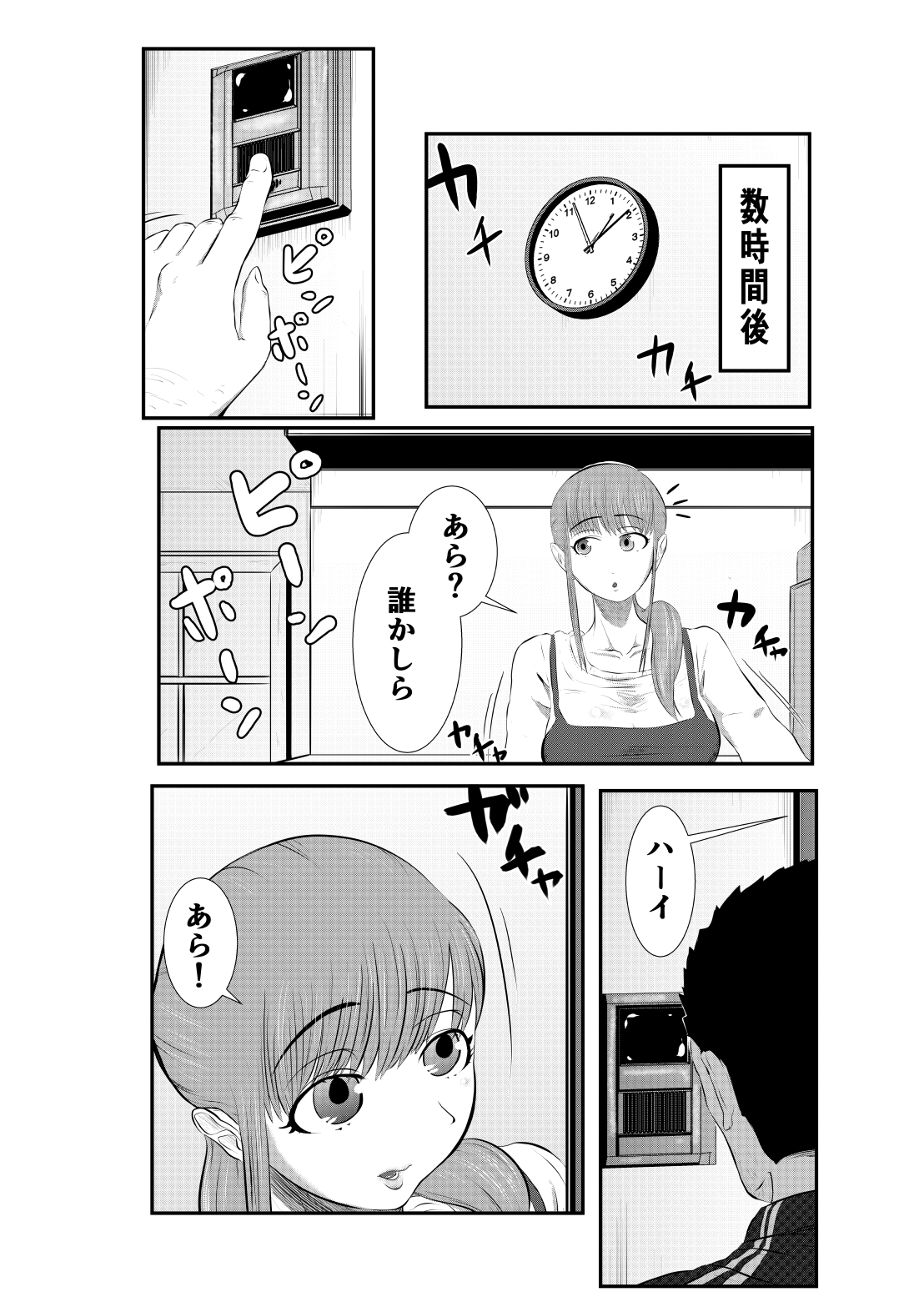 NTR ご無沙汰人妻 ～娘の為に担任と・・・～ =前編= page 6 full