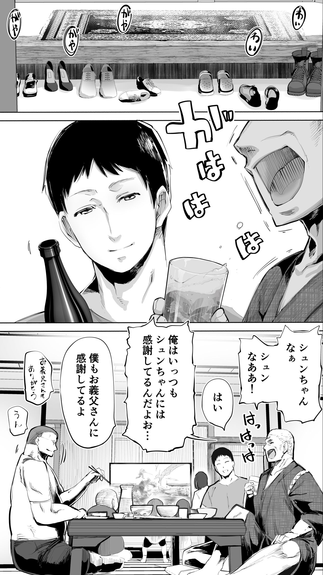 Jimoto no Hame Tomo. "Giri no Imouto R" page 4 full