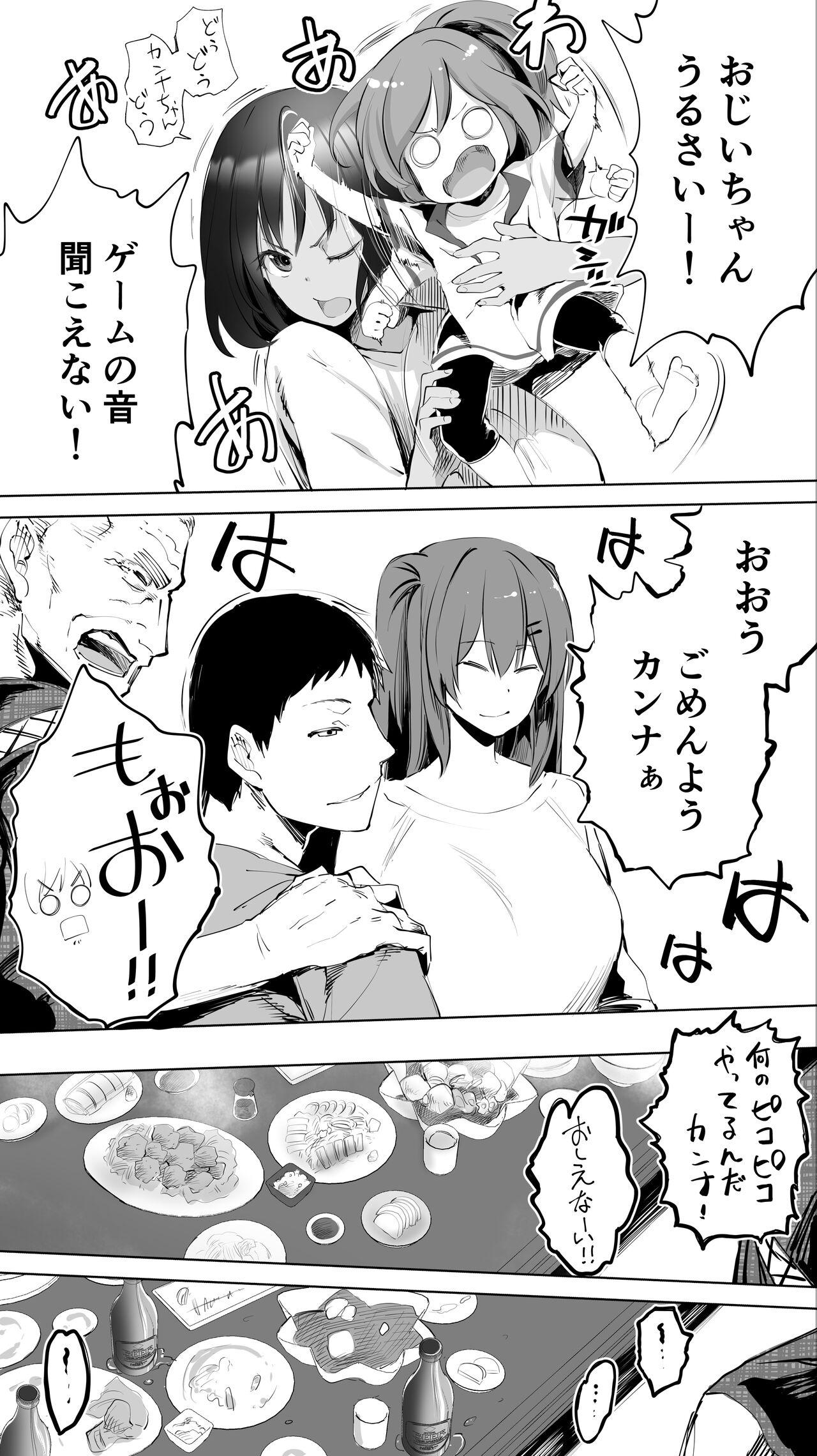 Jimoto no Hame Tomo. "Giri no Imouto R" page 7 full