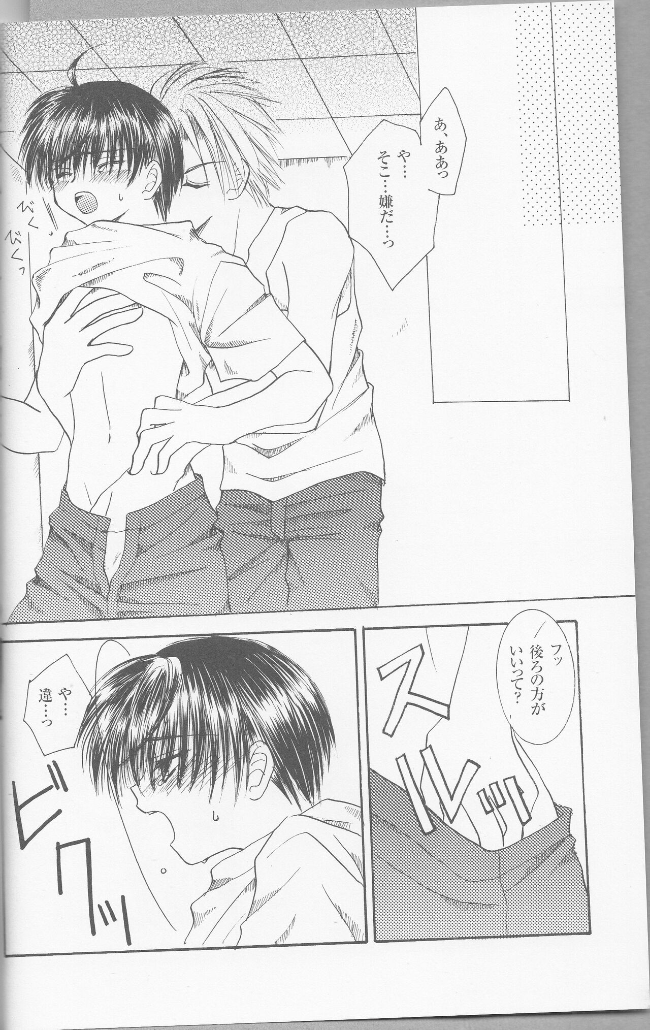 Like a Typhoon page 11 full