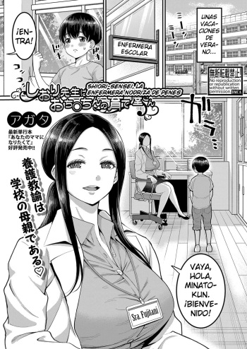 [Agata] Shiori Sensei wa Ochinchin no Sodateya-san | Shiori-Sensei, la enfermera nodriza de penes (COMIC Shingeki 2022-07) [Spanish][Cark-san][Digital] cover