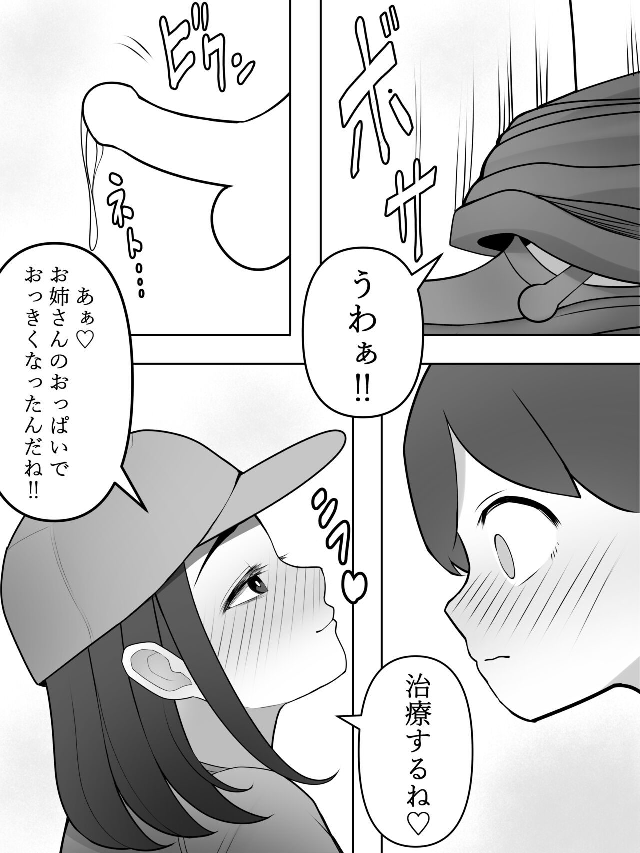 Chichi Marudashi no Shuuraku ni Kichatta Mitai page 7 full