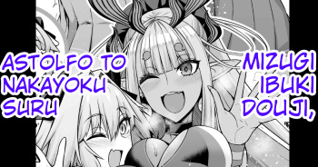 [Ankoman] Mizugi Ibuki Douji, Astolfo to Nakayoku Suru (Fate Grand Order) [English] [hardcase8translates] cover