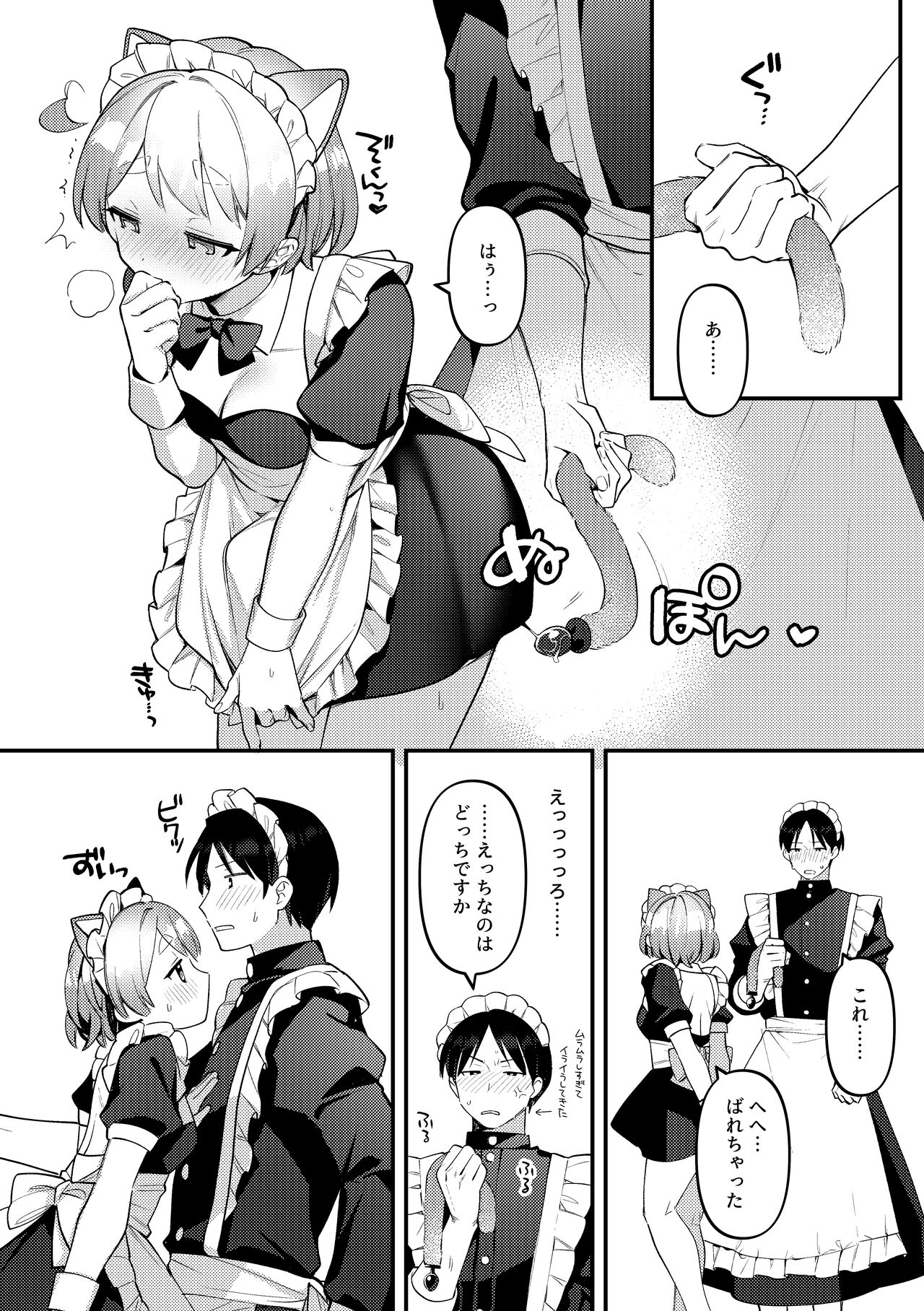 Futanari Maid no Kanojo ni Gohoushi Sareru Kai page 11 full