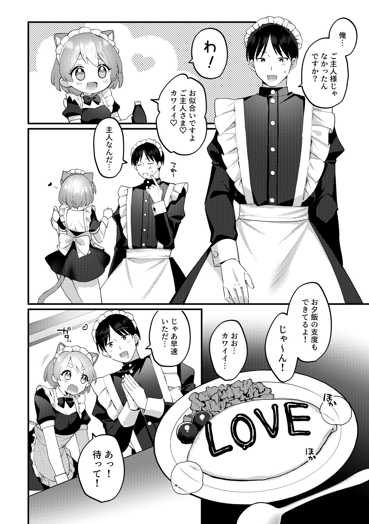 Futanari Maid no Kanojo ni Gohoushi Sareru Kai page 7 full