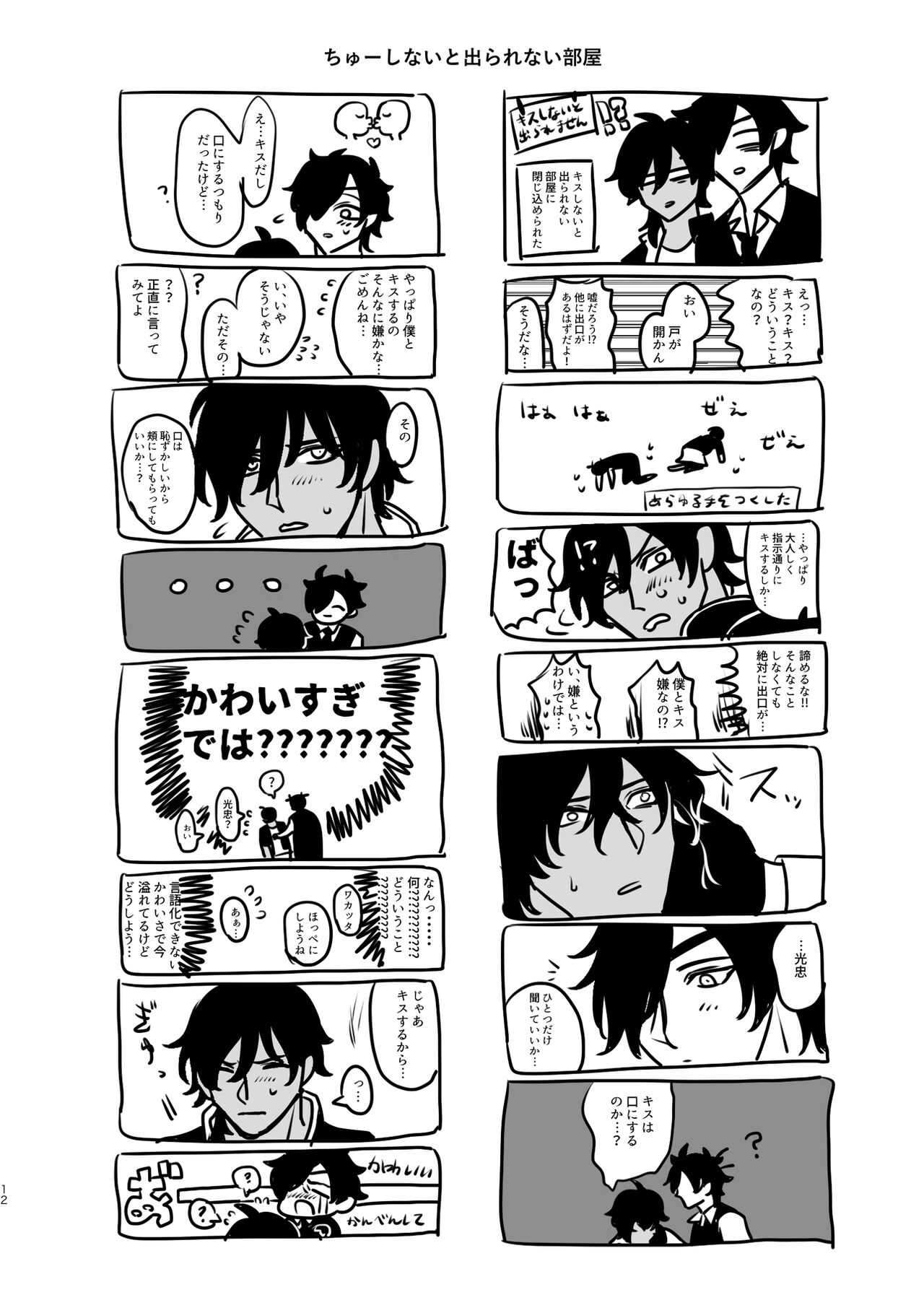 Heisei Denji Haikibutsu page 11 full