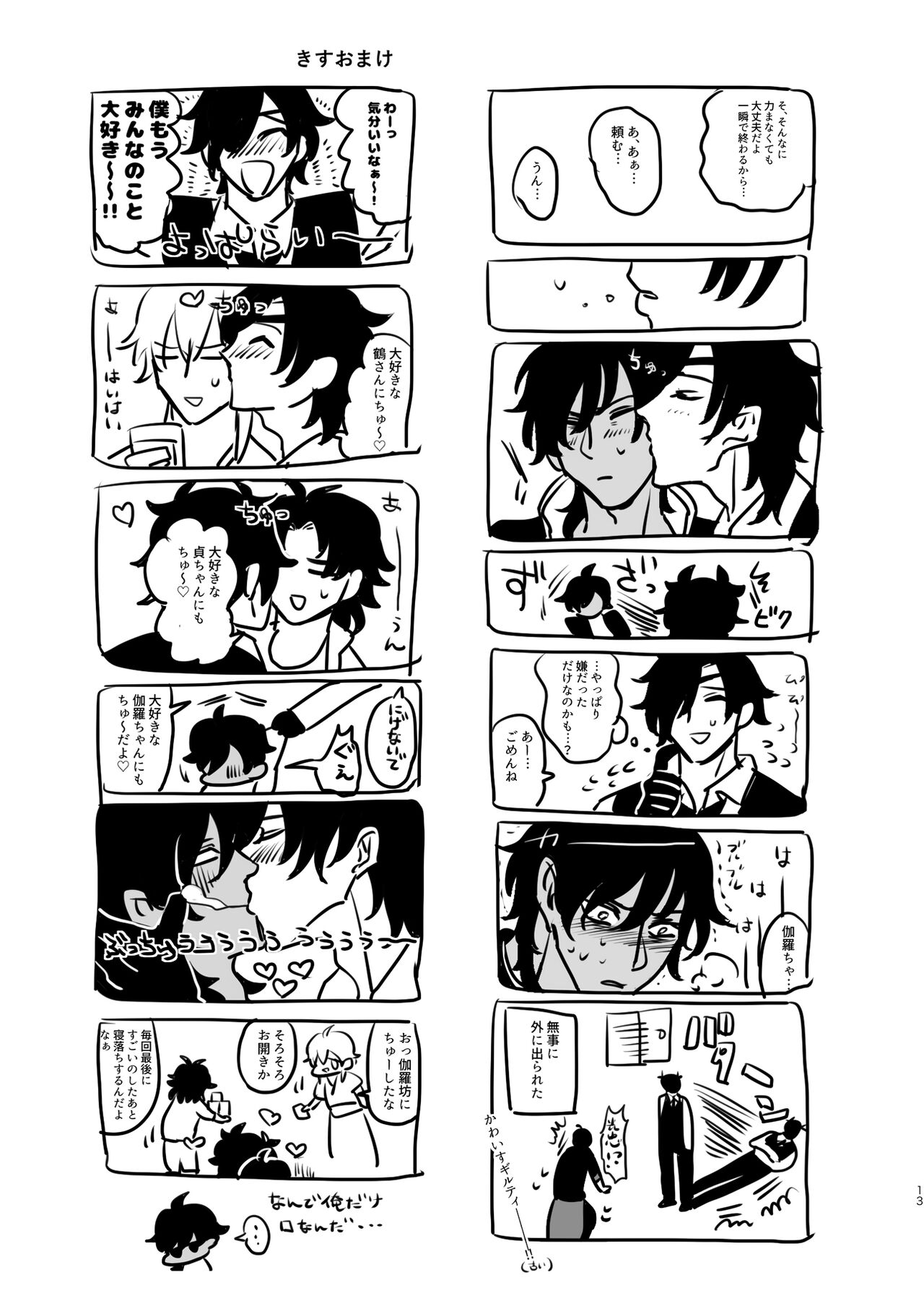Heisei Denji Haikibutsu page 12 full