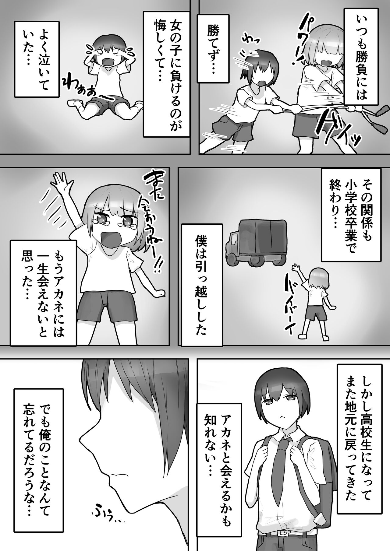 Otokomasari na Osananajimi ni Osoware Asedaku Ecchi page 3 full