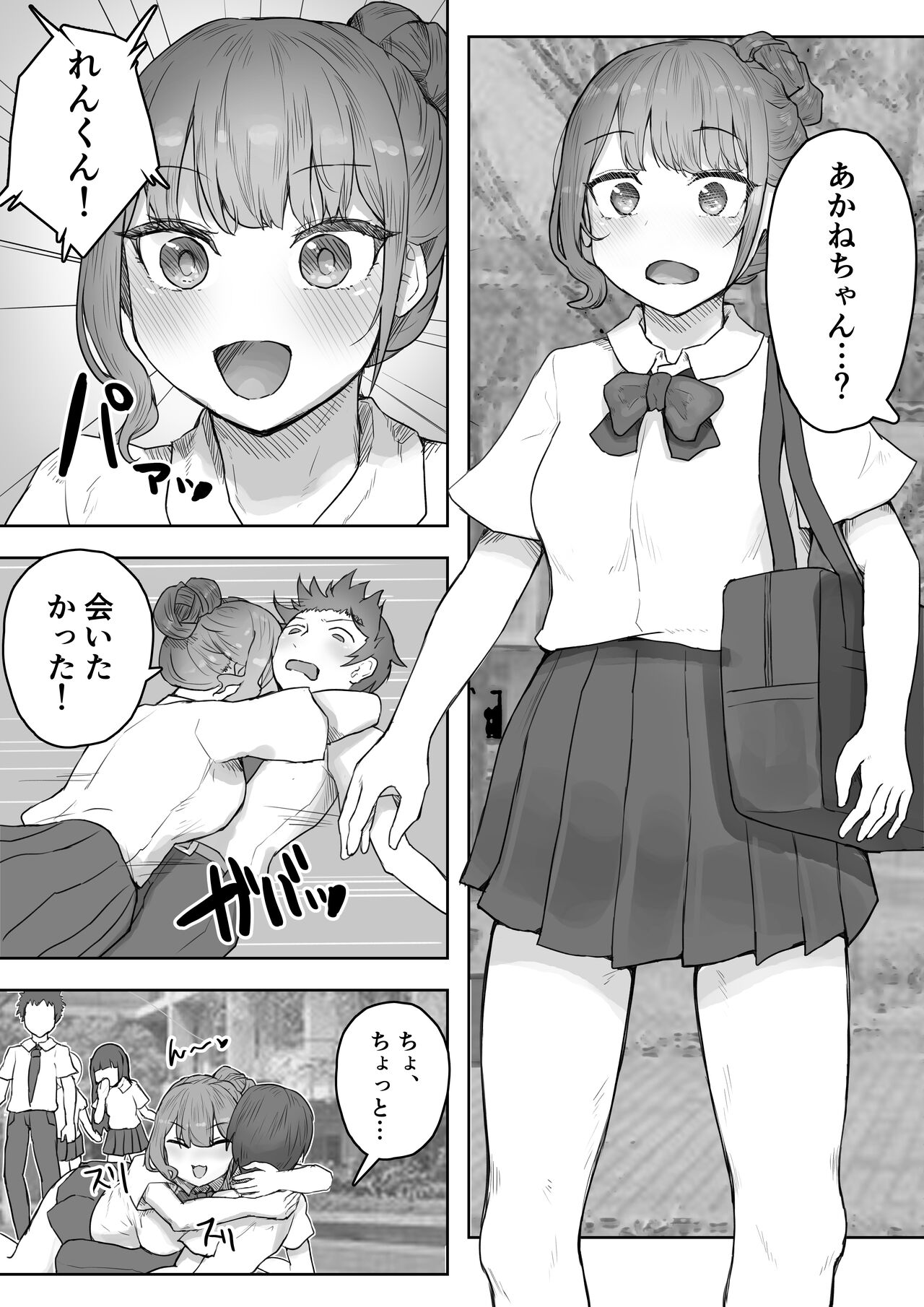 Otokomasari na Osananajimi ni Osoware Asedaku Ecchi page 4 full