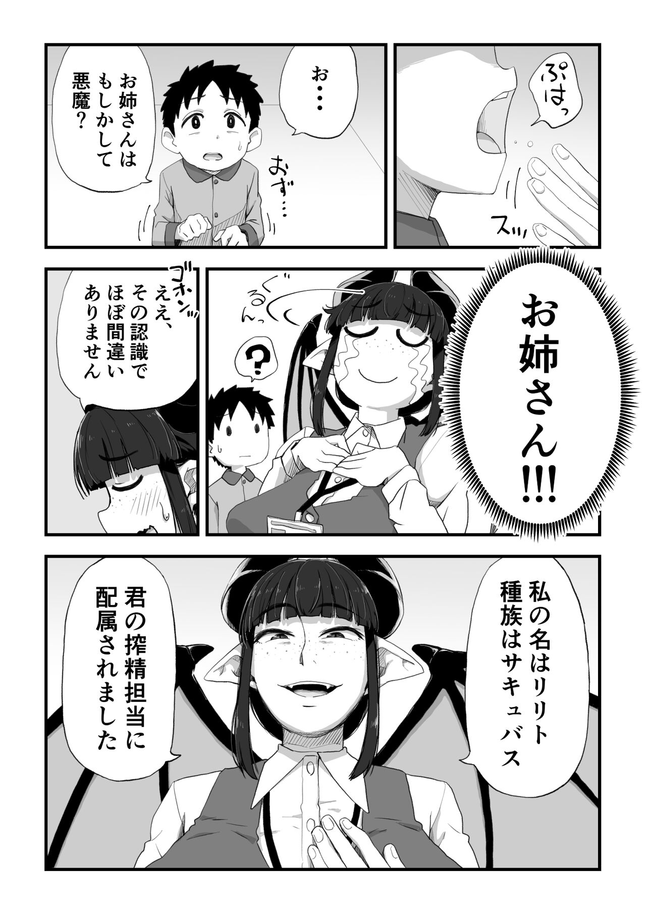Jimi Succubus-san ~ Shotacon Mojyo Succubus Hajimete no Sakusei Gyoumu ~ page 10 full