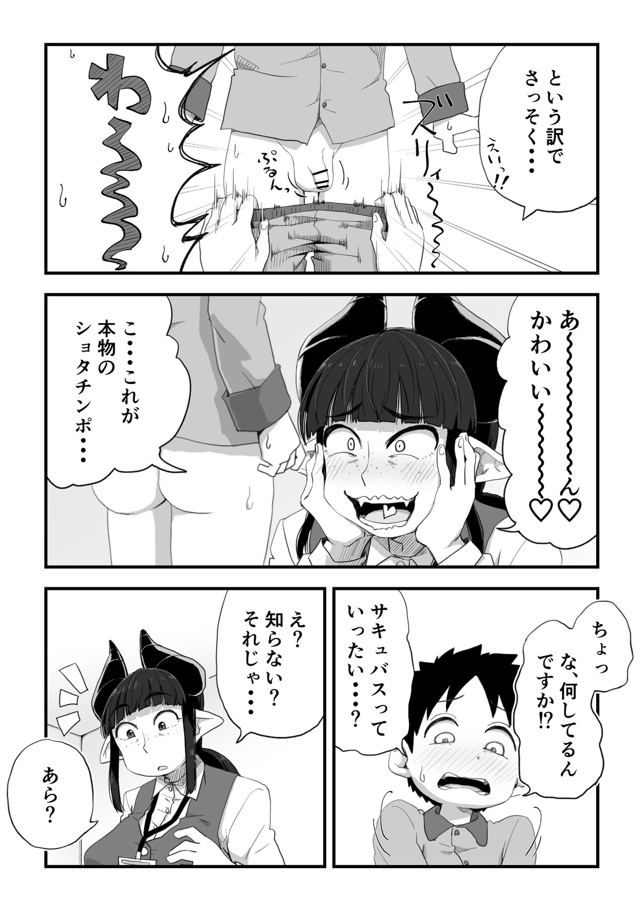 Jimi Succubus-san ~ Shotacon Mojyo Succubus Hajimete no Sakusei Gyoumu ~ page 11 full