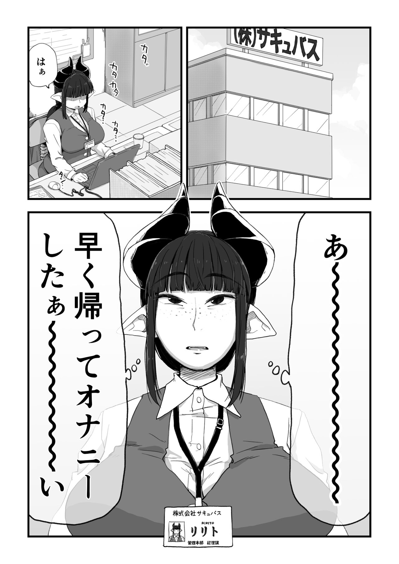 Jimi Succubus-san ~ Shotacon Mojyo Succubus Hajimete no Sakusei Gyoumu ~ page 2 full