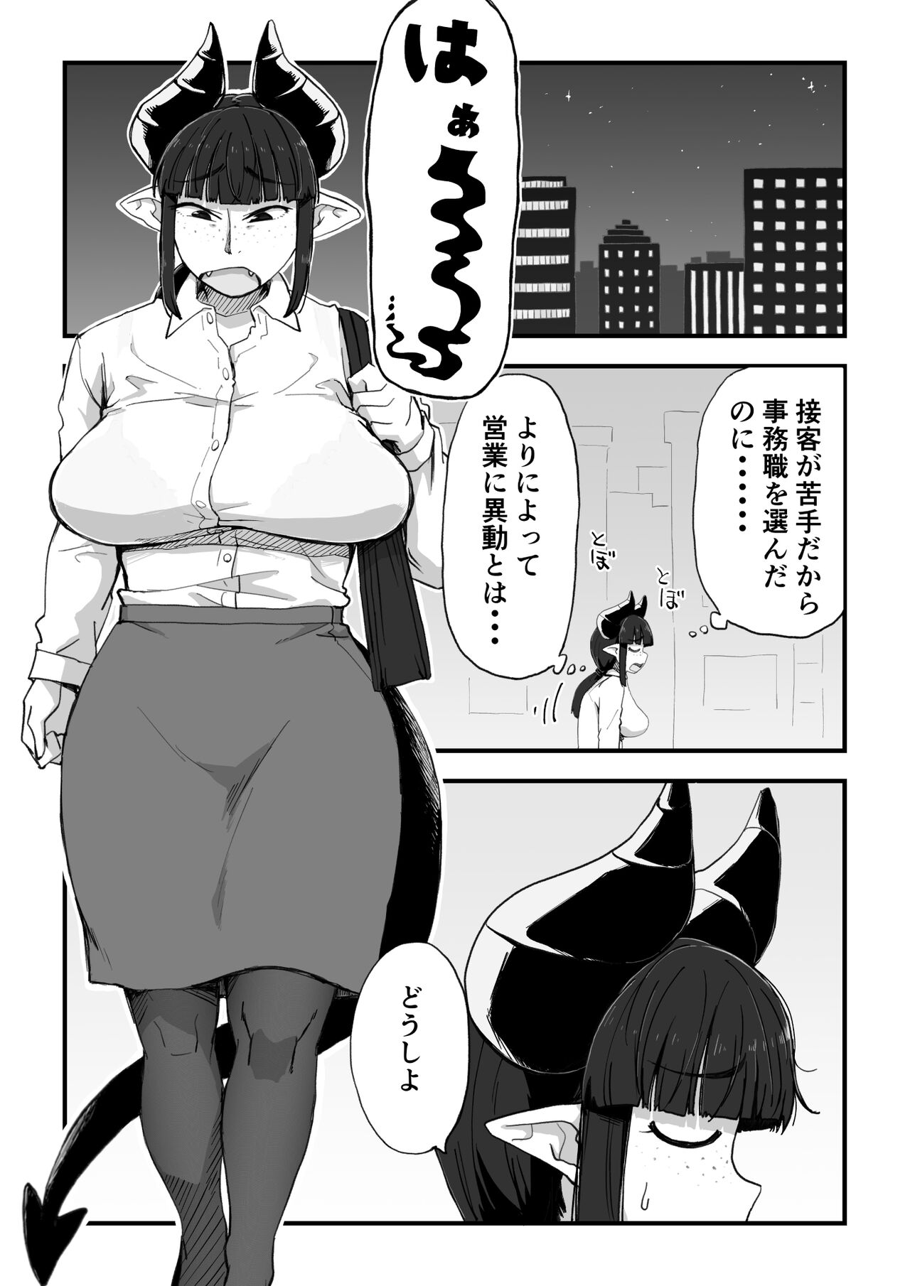 Jimi Succubus-san ~ Shotacon Mojyo Succubus Hajimete no Sakusei Gyoumu ~ page 4 full