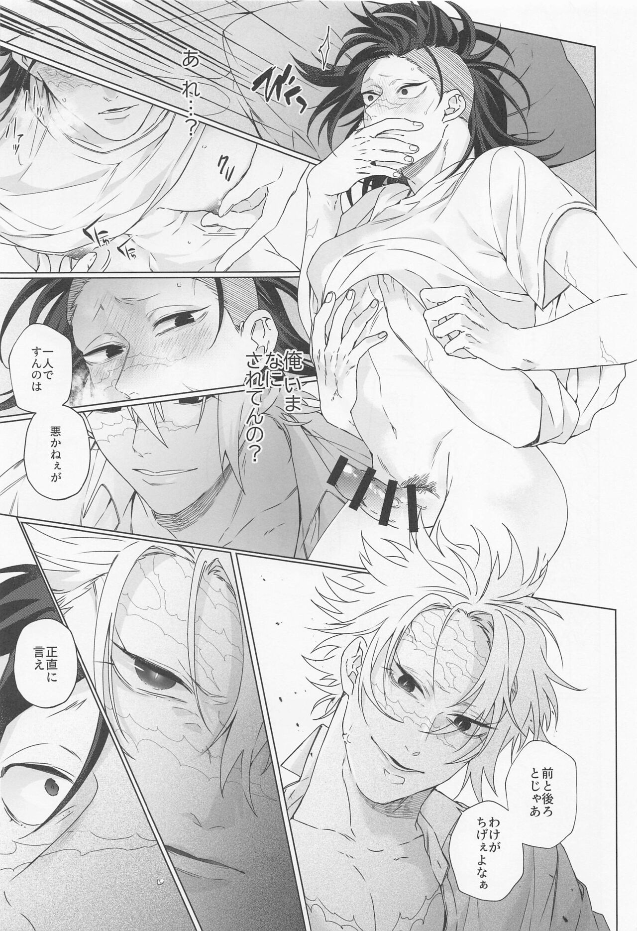 Oregoto Meshiagare! page 12 full